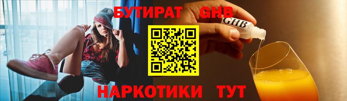БУТИРАТ вода Славянск-на-Кубани