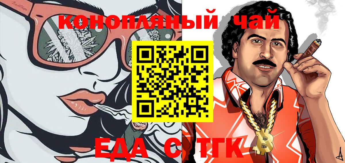 Еда ТГК конопля  Вход с VPN  Славянск-на-Кубани 