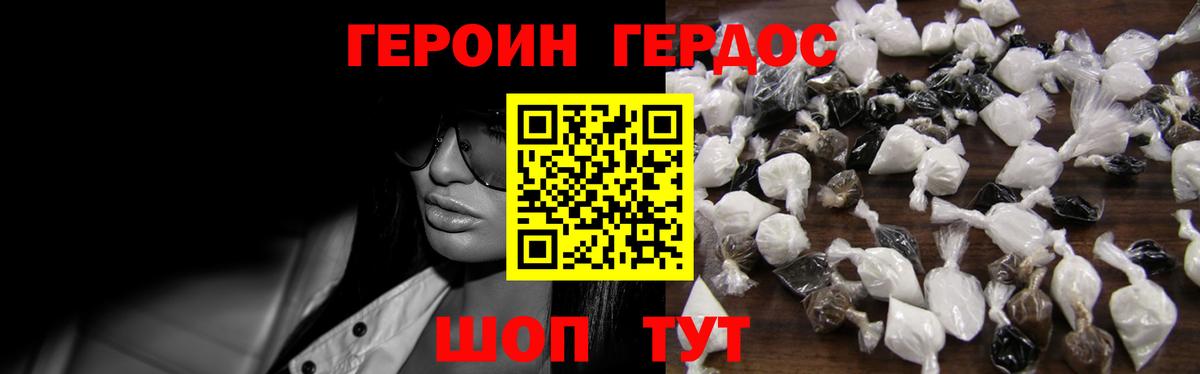 Славянск-на-Кубани  Героин герыч  Вход с VPN 