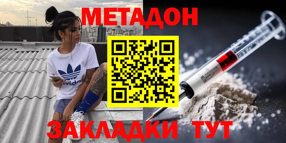 Метадон мёд  Вход с VPN  Славянск-на-Кубани  Метадон белоснежный 