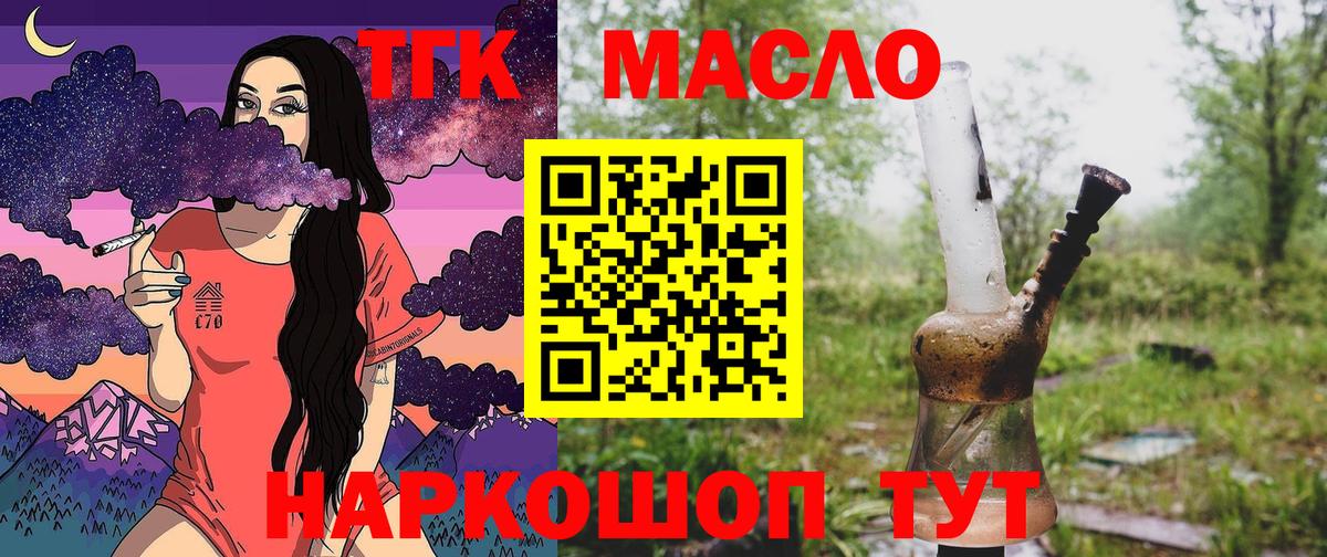 где купить наркоту  Дистиллят ТГК гашишное масло  Славянск-на-Кубани  Вход с VPN  Дистиллят ТГК Wax 
